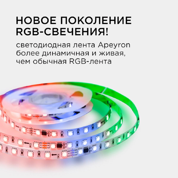 Комплект адресной светодиодной ленты Apeyron 24В, 14,4Вт/м, smd5050 10-91 Комплект адресной светодиодной ленты Apeyron 24В, 14,4Вт/м, smd5050 10-91