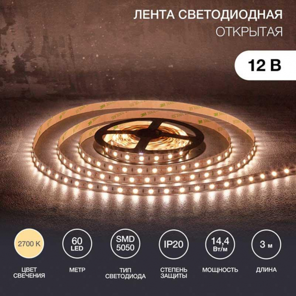 Светодиодная лента LAMPER 141-2022 Светодиодная лента LAMPER 141-2022