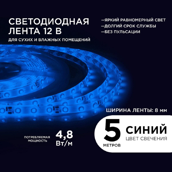 Светодиодная влагозащищенная лента Apeyron 4,8W/m 60LED/m 3528SMD синий 5M 00-06 Светодиодная влагозащищенная лента Apeyron 4,8W/m 60LED/m 3528SMD синий 5M 00-06