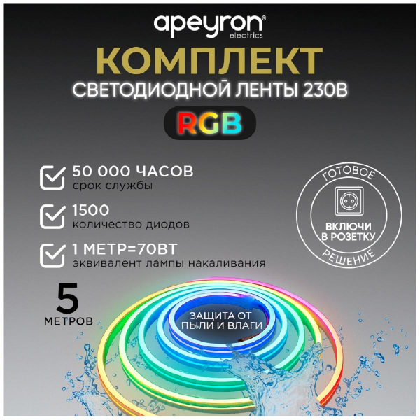 Светодиодная влагозащищенная лента Apeyron 12W/m 60LED/m 5050SMD разноцветная 15M 10-51
