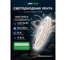 Светодиодная лента LEDS POWER NEW COB 256/м (11Вт/м) 24В нейтральная 005584