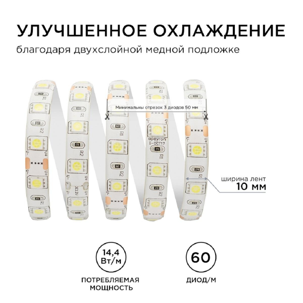 Светодиодная влагозащищенная лента Apeyron 14,4W/m 60LED/m 5050SMD холодный белый 5M 00-10 Светодиодная влагозащищенная лента Apeyron 14,4W/m 60LED/m 5050SMD холодный белый 5M 00-10