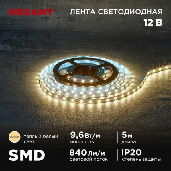 Светодиодная лента REXANT 141-213 Светодиодная лента REXANT 141-213