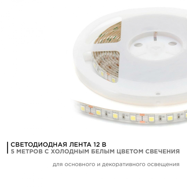 Светодиодная влагозащищенная лента Apeyron 14,4W/m 60LED/m 5050SMD холодный белый 5M 00-10 Светодиодная влагозащищенная лента Apeyron 14,4W/m 60LED/m 5050SMD холодный белый 5M 00-10