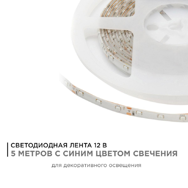 Светодиодная влагозащищенная лента Apeyron 4,8W/m 60LED/m 3528SMD синий 5M 00-06 Светодиодная влагозащищенная лента Apeyron 4,8W/m 60LED/m 3528SMD синий 5M 00-06