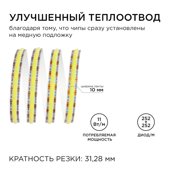 Светодиодная лента Apeyron 11W/m 504LED/m COB теплый/холодный белый 5M 224ОО Светодиодная лента Apeyron 11W/m 504LED/m COB теплый/холодный белый 5M 224ОО