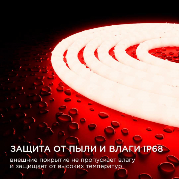 Светодиодная влагозащищенная лента Apeyron 14,4W/m 120LED/m 2835SMD красный 5M 00-326 Светодиодная влагозащищенная лента Apeyron 14,4W/m 120LED/m 2835SMD красный 5M 00-326