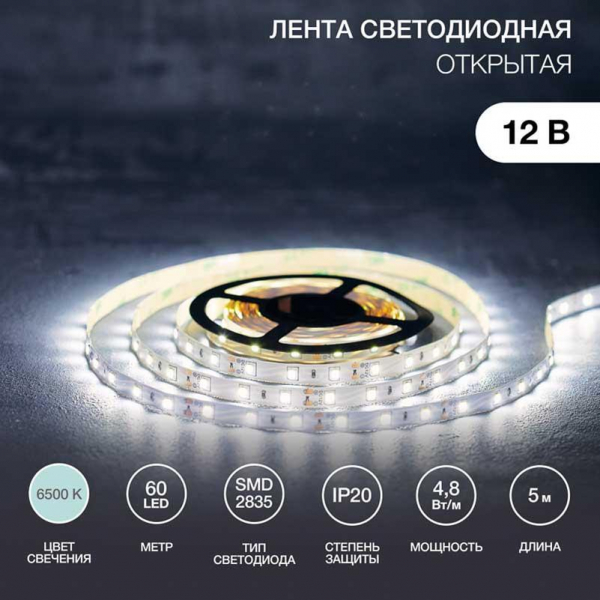 Светодиодная лента LAMPER 141-335 Светодиодная лента LAMPER 141-335