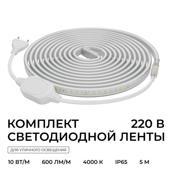 Комплект светодиодной влагозащищенной ленты Apeyron 10W/m 120LED/m 2835SMD белый 5M 10-141