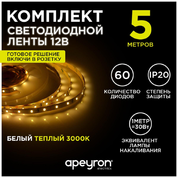 Светодиодная лента Apeyron 4,8W/m 60LED/m 5050SMD теплый белый 5M 10-11 Светодиодная лента Apeyron 4,8W/m 60LED/m 5050SMD теплый белый 5M 10-11
