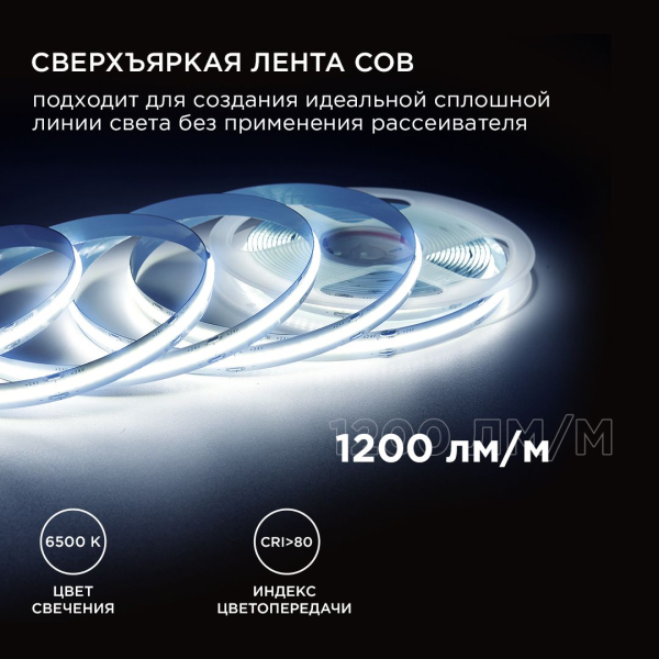 Светодиодная лента Apeyron 14W/m 512LED/m COB холодный белый 2M 197ОО