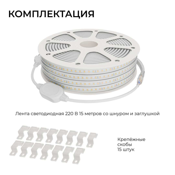 Комплект светодиодной влагозащищенной ленты Apeyron 10W/m 120LED/m 2835SMD теплый белый 15M 10-143