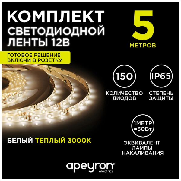 Светодиодная влагозащищенная лента Apeyron 4,8W/m 60LED/m 5050SMD теплый белый 5M 10-27 Светодиодная влагозащищенная лента Apeyron 4,8W/m 60LED/m 5050SMD теплый белый 5M 10-27