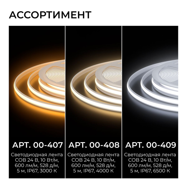 Светодиодная лента Apeyron 10W/m 528LED/m COB белый 5М 00-408