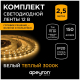 Светодиодная лента Apeyron 14,4W/m 60LED/m 5050SMD теплый белый 2,5M 10-13