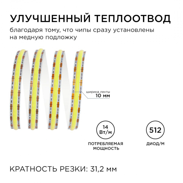 Светодиодная лента Apeyron 14W/m 512LED/m COB теплый белый 2M 195ОО Светодиодная лента Apeyron 14W/m 512LED/m COB теплый белый 2M 195ОО