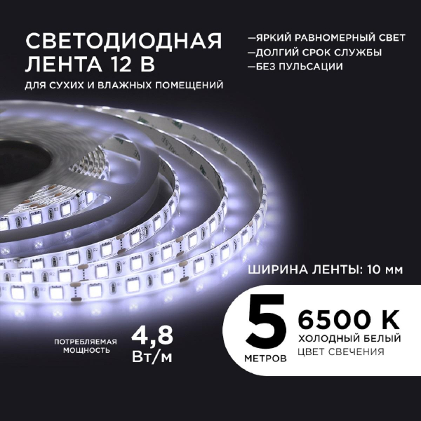 Светодиодная влагозащищенная лента Apeyron 14,4W/m 60LED/m 5050SMD холодный белый 5M 00-10 Светодиодная влагозащищенная лента Apeyron 14,4W/m 60LED/m 5050SMD холодный белый 5M 00-10