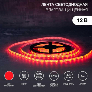 Светодиодная лента LAMPER 141-351