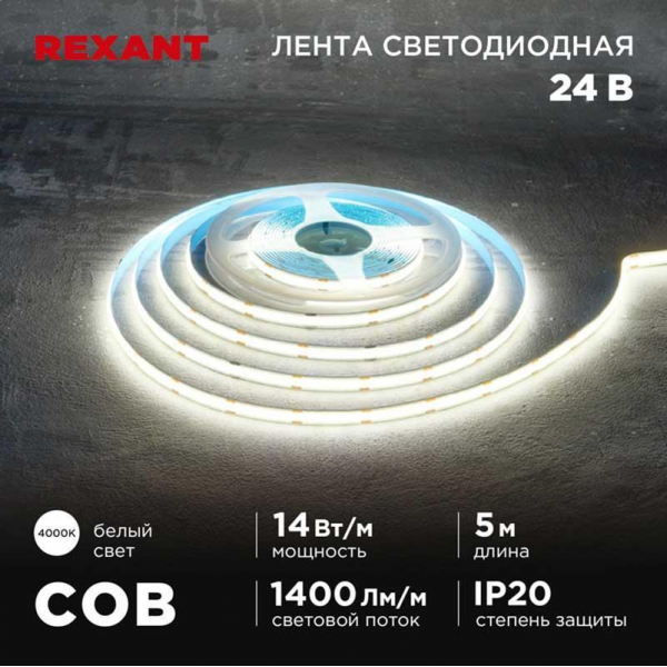 Светодиодная лента REXANT 147-105 Светодиодная лента REXANT 147-105