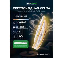 Светодиодная лента LEDS POWER NEW COB 256/м (11Вт/м) 24В теплая 005591