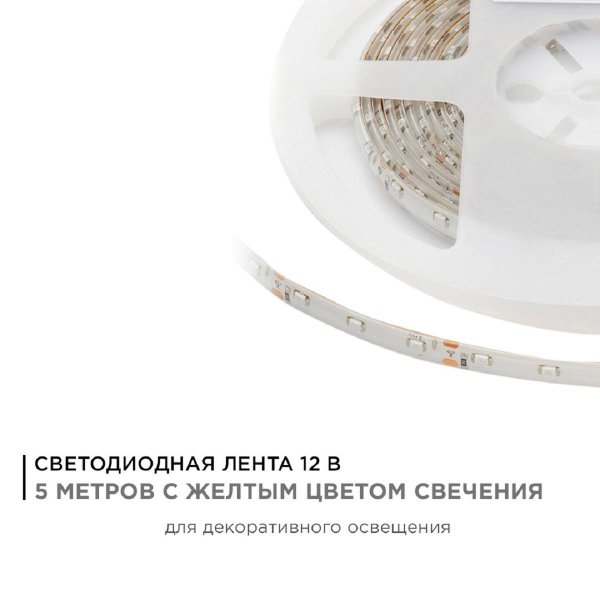 Светодиодная влагозащищенная лента Apeyron 4,8W/m 60LED/m 3528SMD желтый 5M 00-05 Светодиодная влагозащищенная лента Apeyron 4,8W/m 60LED/m 3528SMD желтый 5M 00-05