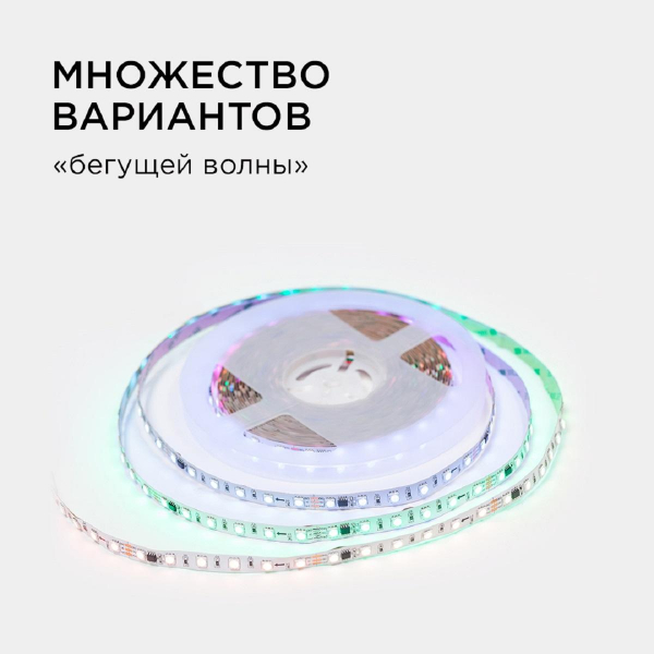 Комплект адресной светодиодной ленты Apeyron 24В, 14,4Вт/м, smd5050 10-99 Комплект адресной светодиодной ленты Apeyron 24В, 14,4Вт/м, smd5050 10-99