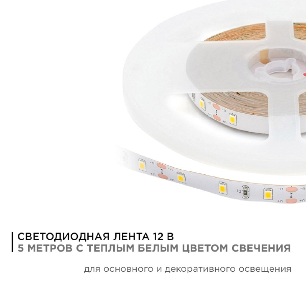 Светодиодная лента Apeyron 4,8W/m 60LED/m 3528SMD теплый белый 5M 00-03 Светодиодная лента Apeyron 4,8W/m 60LED/m 3528SMD теплый белый 5M 00-03