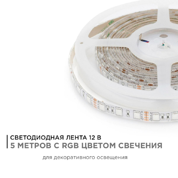 Светодиодная влагозащищенная лента Apeyron 14,4W/m 60LED/m 5050SMD разноцветная 5M 00-12 Светодиодная влагозащищенная лента Apeyron 14,4W/m 60LED/m 5050SMD разноцветная 5M 00-12