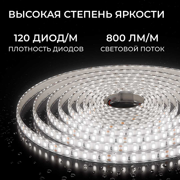 Светодиодная лента Apeyron 9,6W/m 120LED/m 2835SMD дневной белый 5M 00-442