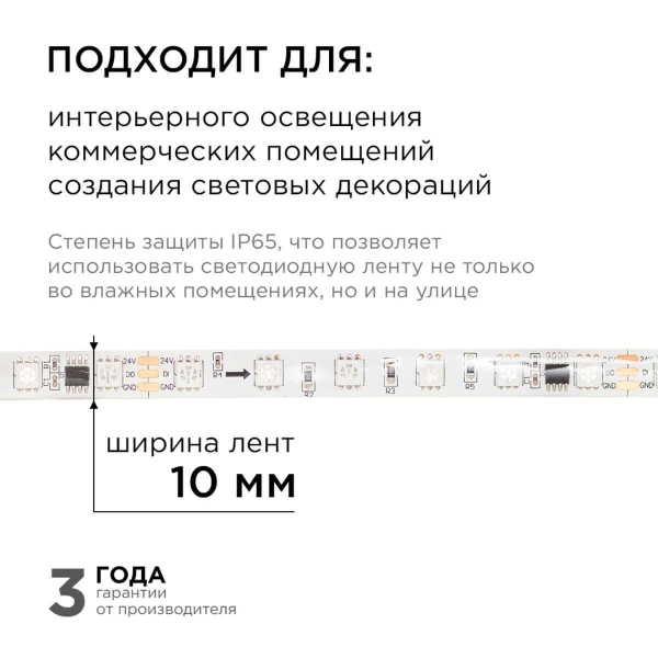 Комплект адресной светодиодной ленты Apeyron 24В 14,4Вт/м smd5050 5м 10-96 Комплект адресной светодиодной ленты Apeyron 24В 14,4Вт/м smd5050 5м 10-96