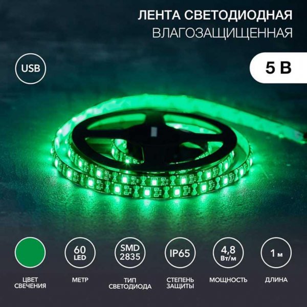 Светодиодная лента LAMPER 141-384 Светодиодная лента LAMPER 141-384