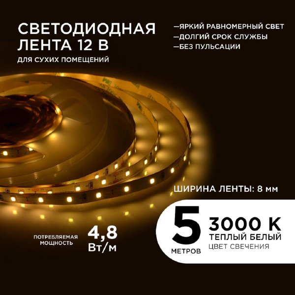 Светодиодная лента Apeyron 4,8W/m 60LED/m 3528SMD теплый белый 5M 00-03 Светодиодная лента Apeyron 4,8W/m 60LED/m 3528SMD теплый белый 5M 00-03