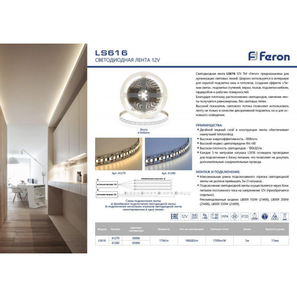 Светодиодная лента Feron 17W/m 180LED/m 2835SMD теплый белый 5M LS615 41279 Светодиодная лента Feron 17W/m 180LED/m 2835SMD теплый белый 5M LS615 41279