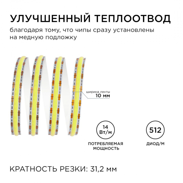 Светодиодная лента Apeyron 14W/m 512LED/m COB холодный белый 2M 197ОО Светодиодная лента Apeyron 14W/m 512LED/m COB холодный белый 2M 197ОО