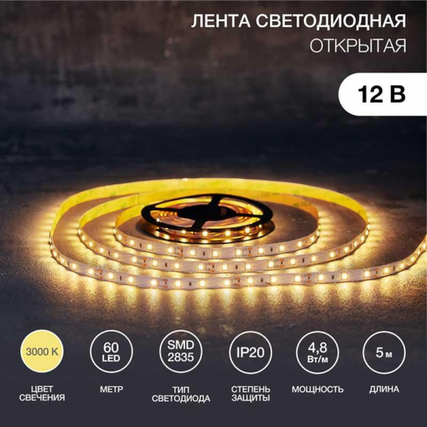 Светодиодная лента LAMPER 141-336 Светодиодная лента LAMPER 141-336