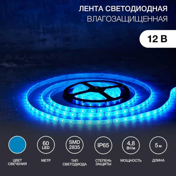 Светодиодная лента LAMPER 141-353 Светодиодная лента LAMPER 141-353