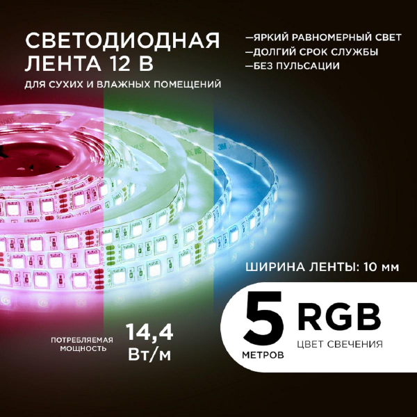 Светодиодная влагозащищенная лента Apeyron 14,4W/m 60LED/m 5050SMD разноцветная 5M 00-12 Светодиодная влагозащищенная лента Apeyron 14,4W/m 60LED/m 5050SMD разноцветная 5M 00-12