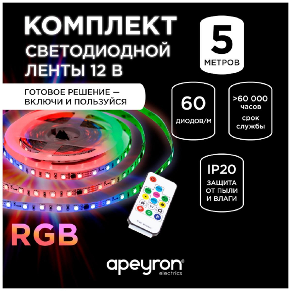 Комплект адресной светодиодной ленты Apeyron 14,4W/m 60д/м smd5050 белый 5м 10-93 Комплект адресной светодиодной ленты Apeyron 14,4W/m 60д/м smd5050 белый 5м 10-93