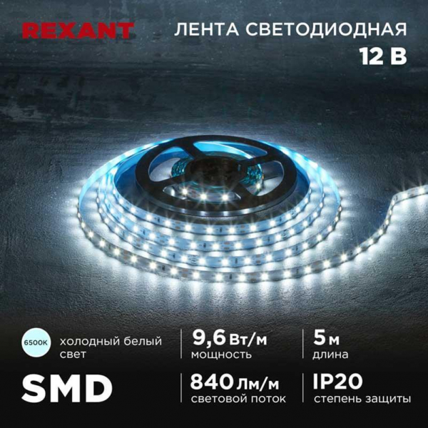 Светодиодная лента REXANT 141-217 Светодиодная лента REXANT 141-217
