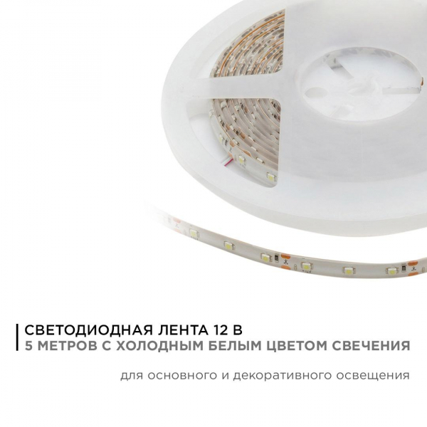 Светодиодная влагозащищенная лента Apeyron 4,8W/m 60LED/m 3528SMD холодный белый 5M 00-08 Светодиодная влагозащищенная лента Apeyron 4,8W/m 60LED/m 3528SMD холодный белый 5M 00-08