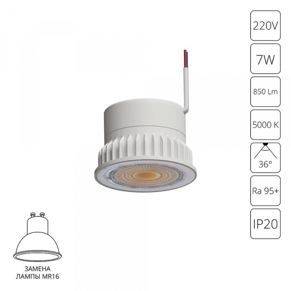 Светодиодный модуль Arte Lamp ORE A22070-5K Светодиодный модуль Arte Lamp ORE A22070-5K