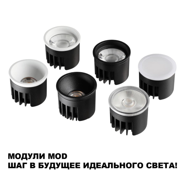 Модуль светодиодный Novotech Mod Diod 359814