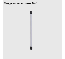 Светильник для модульной системы Crystal Lux CLT 0.32 001 12W BL