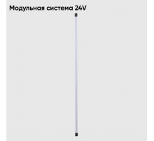 Светильник для модульной системы Crystal Lux CLT 0.32 001 20W BL