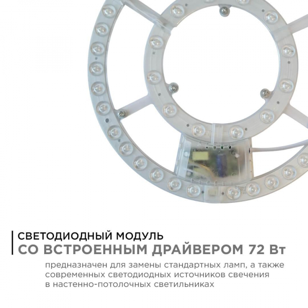 Светодиодный модуль со встроенным драйвером Apeyron 02-69 Светодиодный модуль со встроенным драйвером Apeyron 02-69