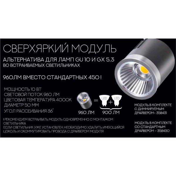 Светодиодный модуль Novotech Diod 358430 Светодиодный модуль Novotech Diod 358430