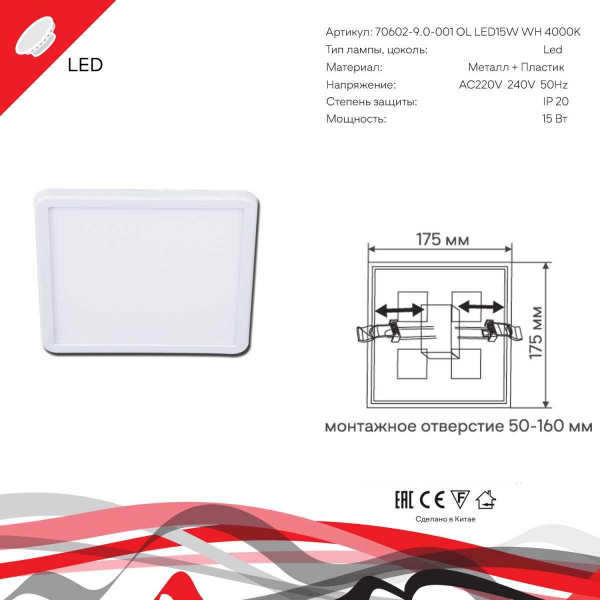 Светодиодная панель Reluce 70602-9.0-001OL LED15W WH 4000K Светодиодная панель Reluce 70602-9.0-001OL LED15W WH 4000K