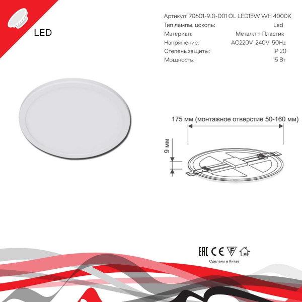 Светодиодная панель Reluce 70601-9.0-001OL LED15W WH 4000K Светодиодная панель Reluce 70601-9.0-001OL LED15W WH 4000K