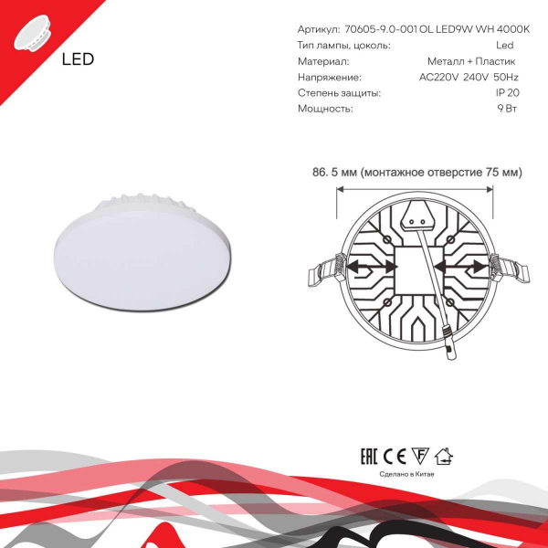 Светодиодная панель Reluce 70605-9.0-001OL LED9W WH 4000K Светодиодная панель Reluce 70605-9.0-001OL LED9W WH 4000K