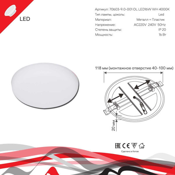 Светодиодная панель Reluce 70603-9.0-001OL LED16W WH 4000K Светодиодная панель Reluce 70603-9.0-001OL LED16W WH 4000K